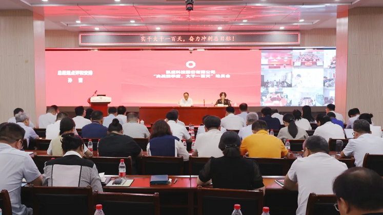 FB体育科技股份召开8月度经营分析会暨“决战四季度、大干一百天”动员部署会